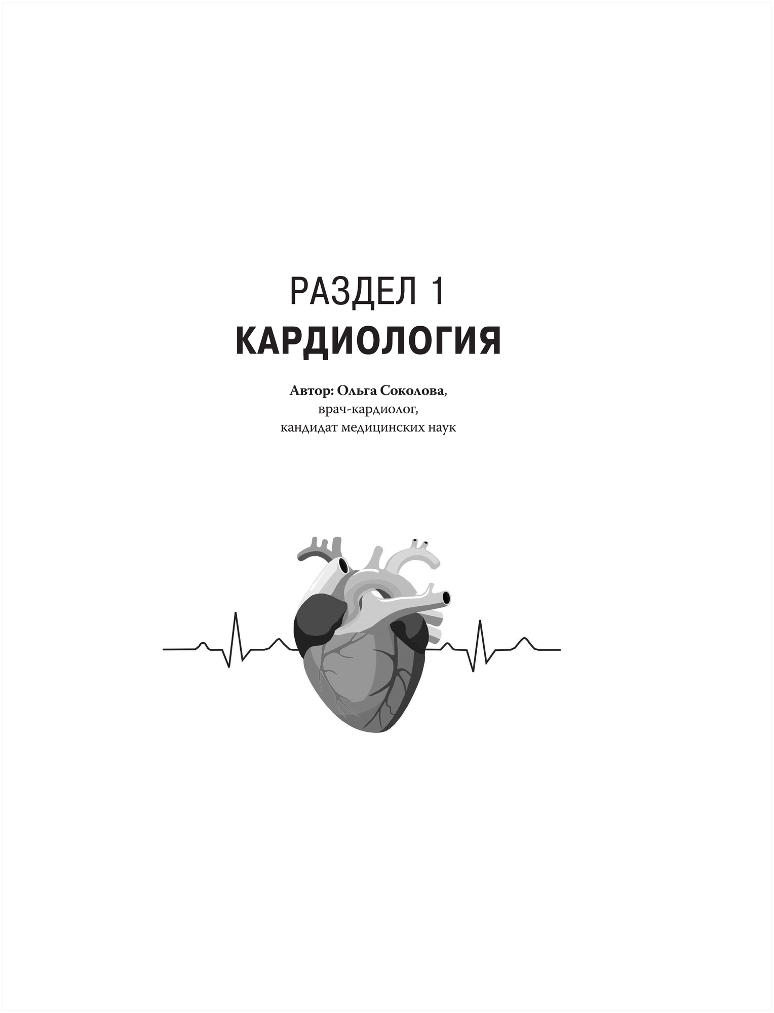 Медицина для умных 2.0. Дополненное издание - фото №14