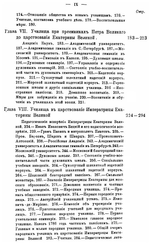 Книга Исторический Очерк Русской Школы - фото №7