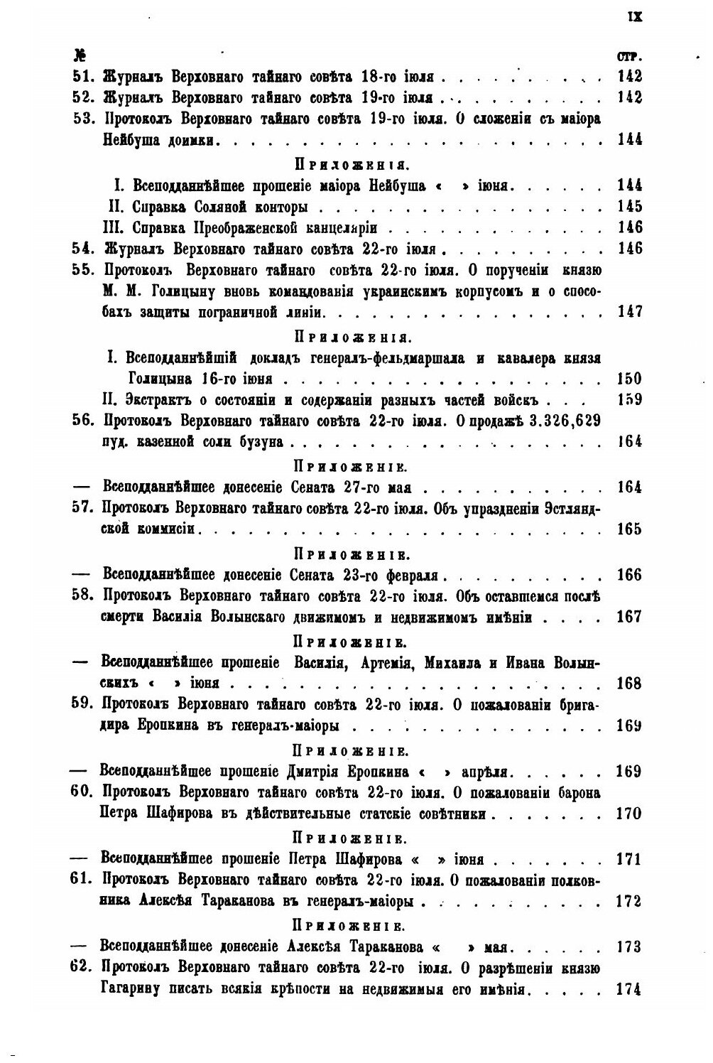 Книга Сборник Императорского Русского Исторического Общества том 84, протоколы, Журналы... - фото №8