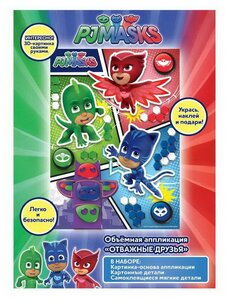 Картинка 3D Герои в масках. "отважные ДРУЗЬЯ", 25х18см, PJMasks