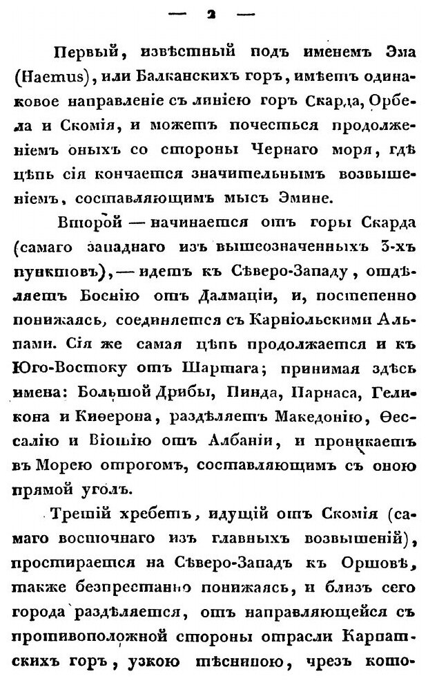 Книга Взгляд на Европейскую турцию - фото №6