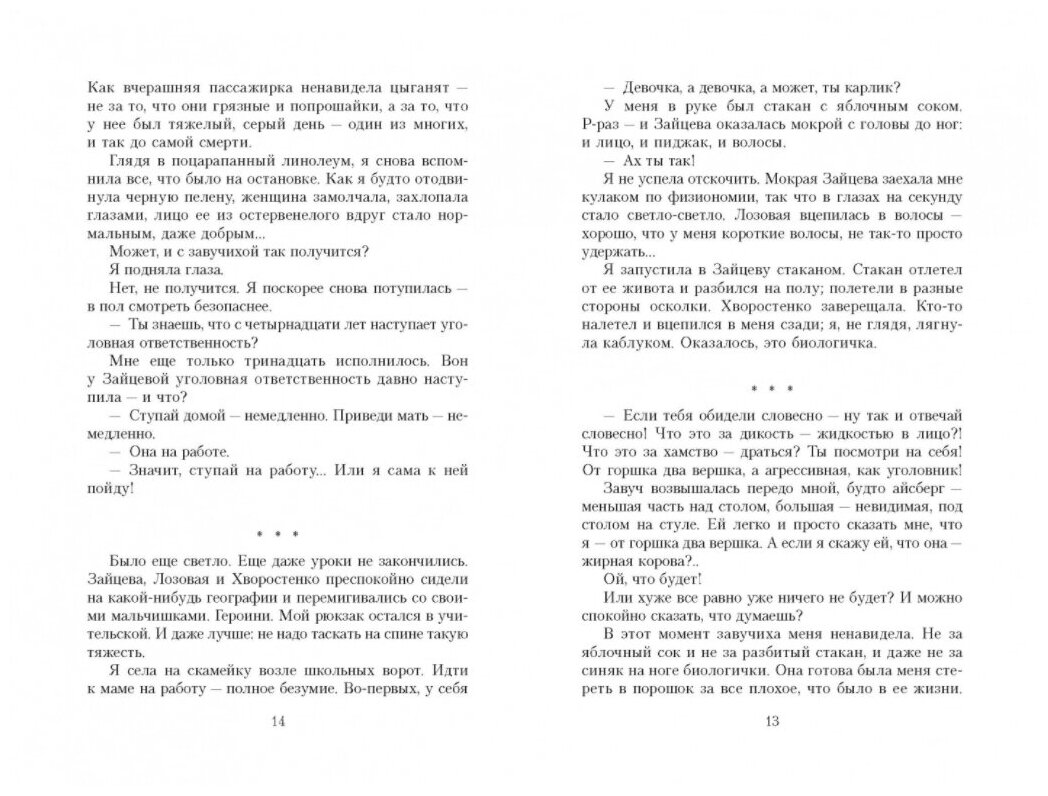 Маг дороги (Дяченко Марина Юрьевна, Дяченко Сергей Сергеевич) - фото №3