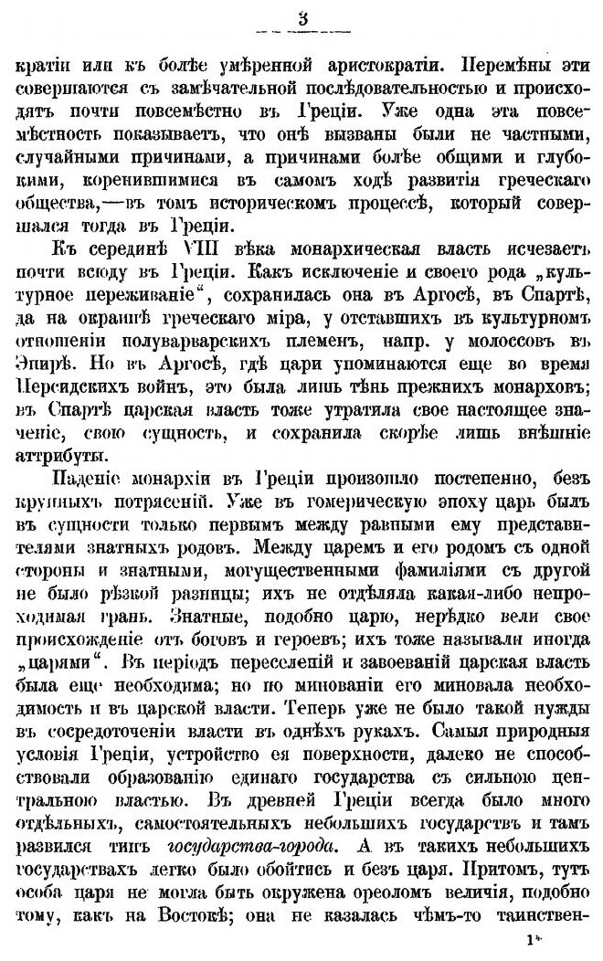 Книга История Афинской Демократии - фото №7