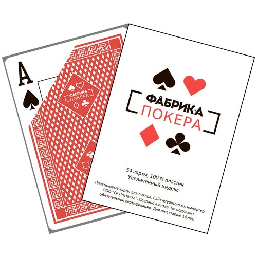 Фабрика Покера: Колода пластиковых карт для покера с увеличенным индексом