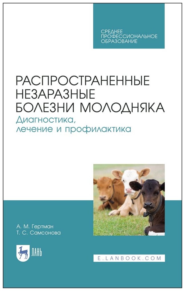 Распростран.незаразные болезни молодняка.Диагн.СПО - фото №1