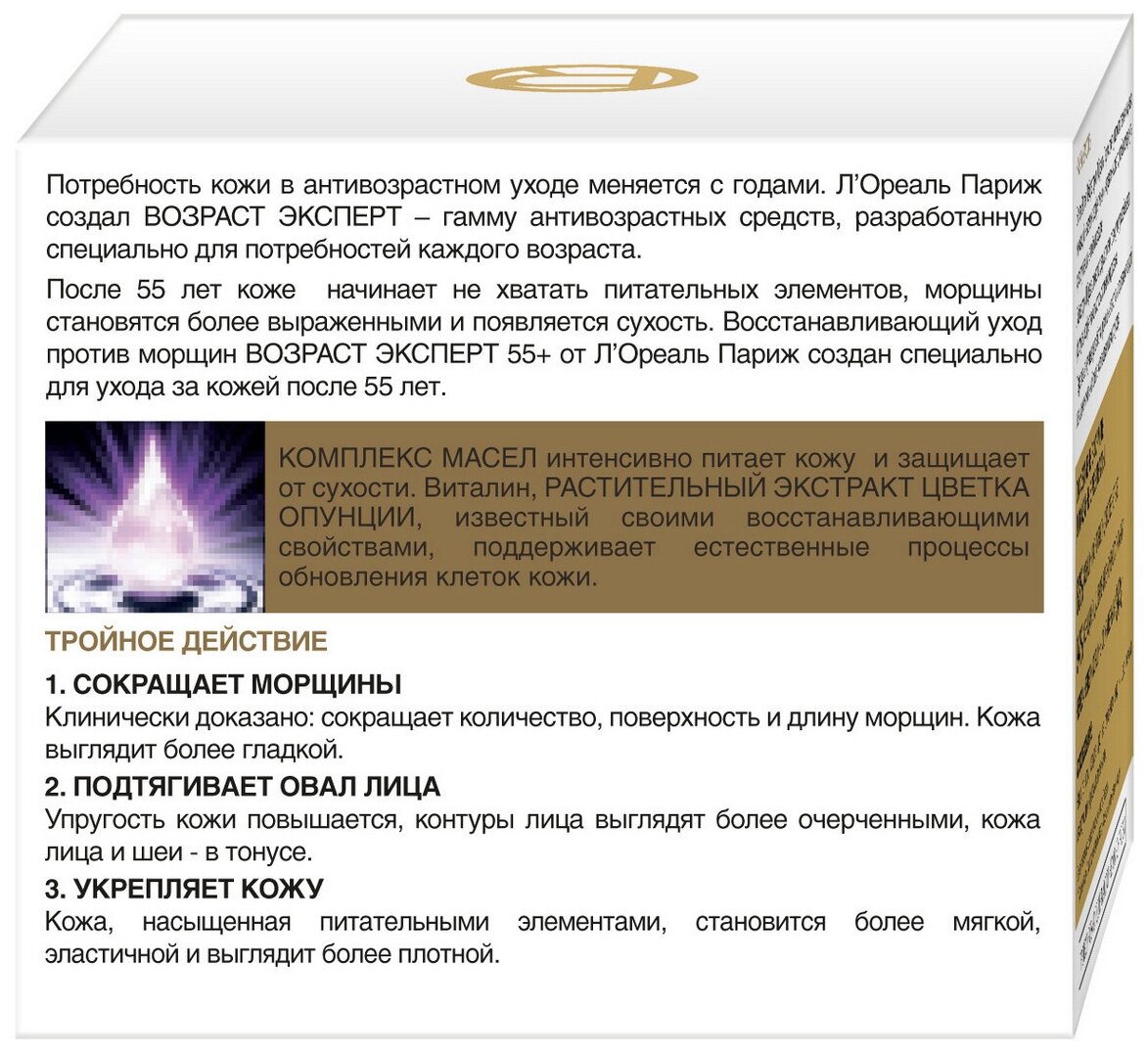 L’Oreal Дневной крем для лица Возраст Эксперт 55+ восстанавливающий 50 мл (L’Oreal, ) L'OREAL - фото №4