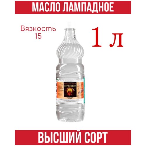 Масло лампадное Церковное вазелиновое, 1 л (вязкость 15)