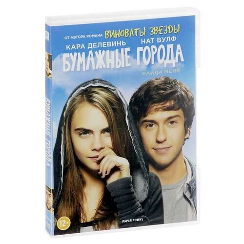 Бумажные города (DVD) города мира болгария dvd r