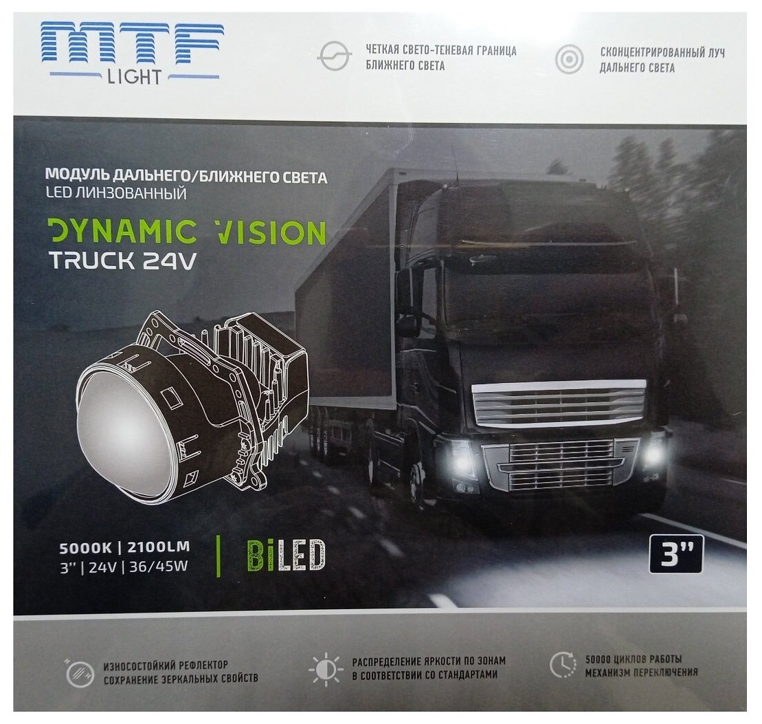 Светодиодный модуль дальнего/ближнего света MTF light BI LED Dynamic Vision LED Truck 3.0" 5000K 24V (2 линзы)