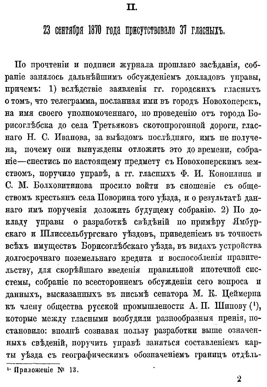 Книга Журналы С Докладами и Другими приложениями Борисоглебского Уездного Земского Собр... - фото №8