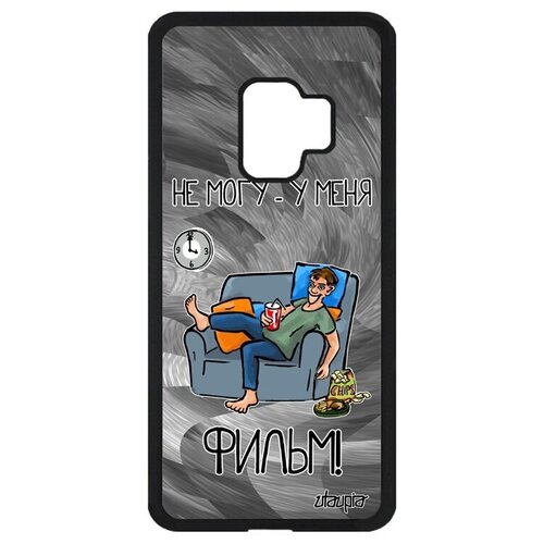 фото Необычный чехол для мобильного // samsung galaxy s9 // "не могу - у меня фильм!" принт комикс, utaupia, серый