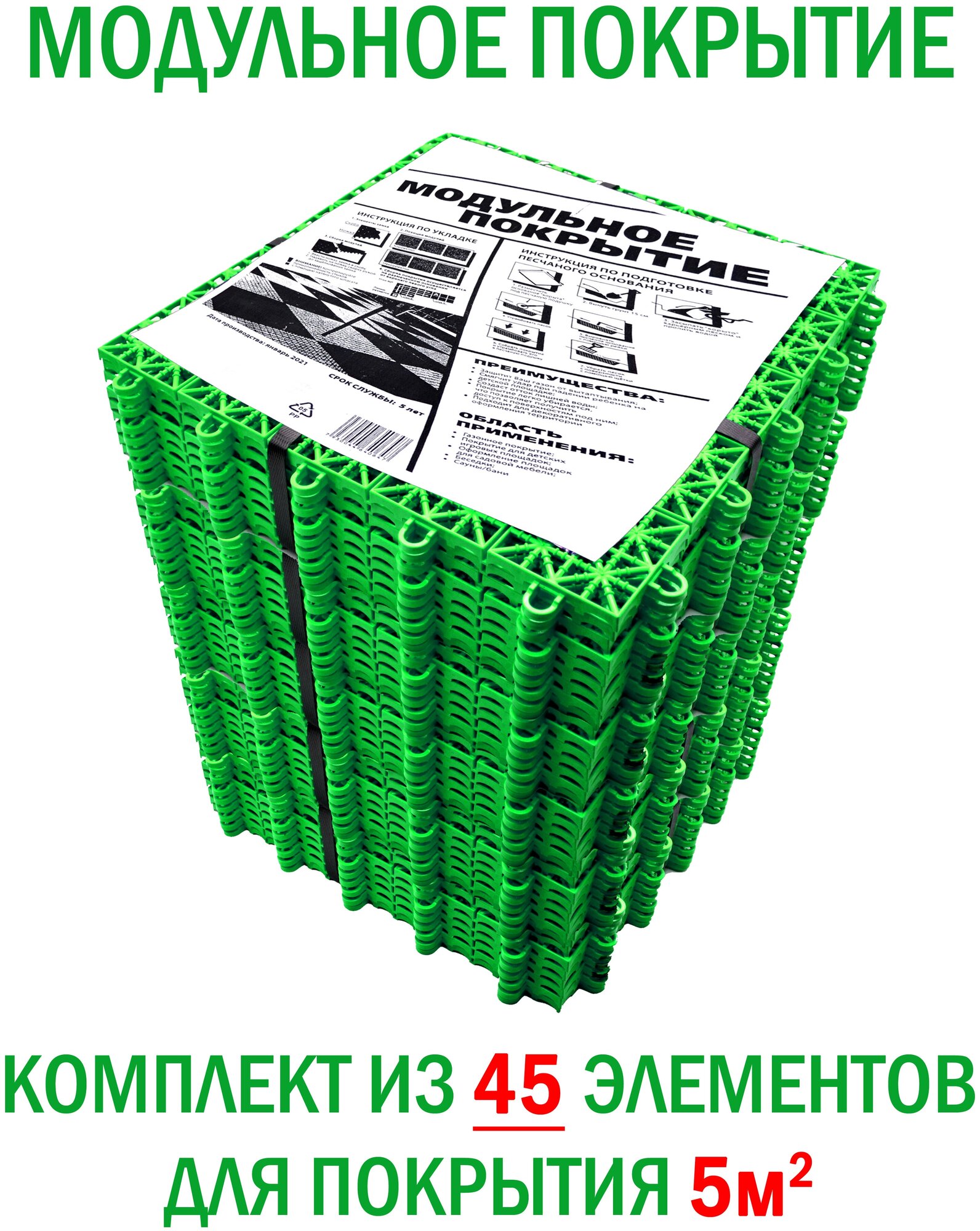 Универсальное модульное покрытие для улиц и помещений, цвет зелёный (5 ...