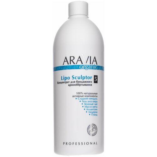 ARAVIA Organic Концентрат для бандажного криообертывания Lipo Sculptor, 500 мл.