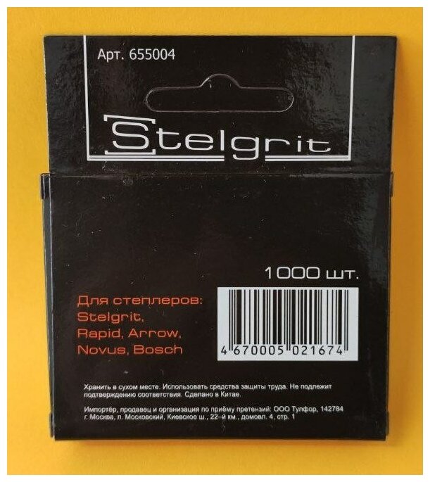 скобы для степлера 12мм тип 53 закаленные 1000шт stelgrit 655004 - фото №4