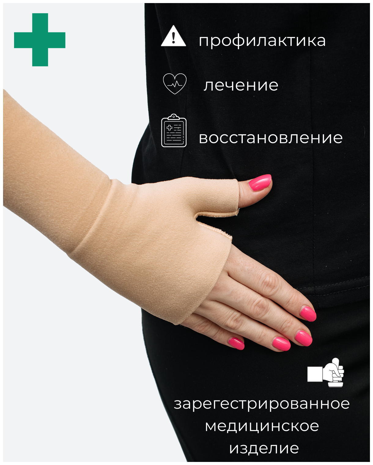 Компрессионные Изделия Для Рук Повязка (бандаж) на руку / компрессионный рукав с фиксацией большого пальца, АЛЬМЕД, 2 класс компрессии, бежевый, р. L