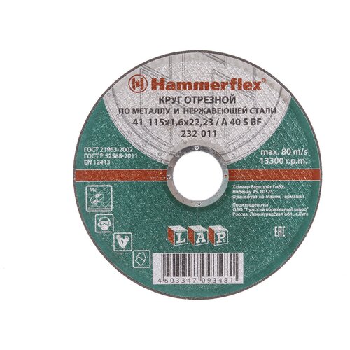 Круг отрезной Hammer Flex 115 x 1.6 x 22 по металлу и нержавеющей стали