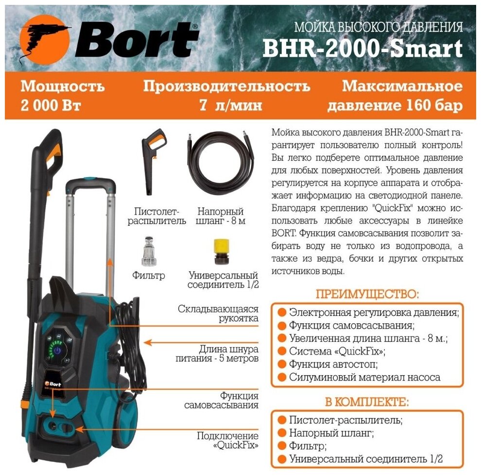 Мойка высокого давления Bort BHR-2000-Smart - фотография № 16