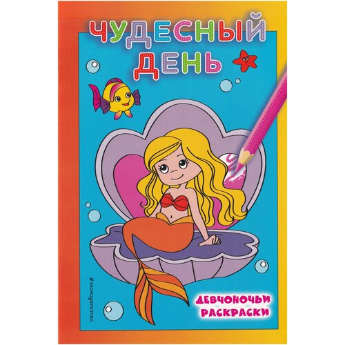 Чудесный день чудесный день тимы и томы