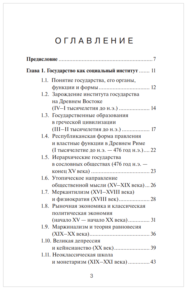 Экономика и государство (Уринсон Яков Моисеевич) - фото №2