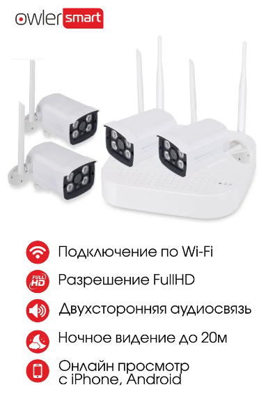 Комплект видеонаблюдения WiFi Owler Smart CamKit на 4 уличных камеры 2Мп, регистратор, 2х-стороннее аудио, подсветка до 20м