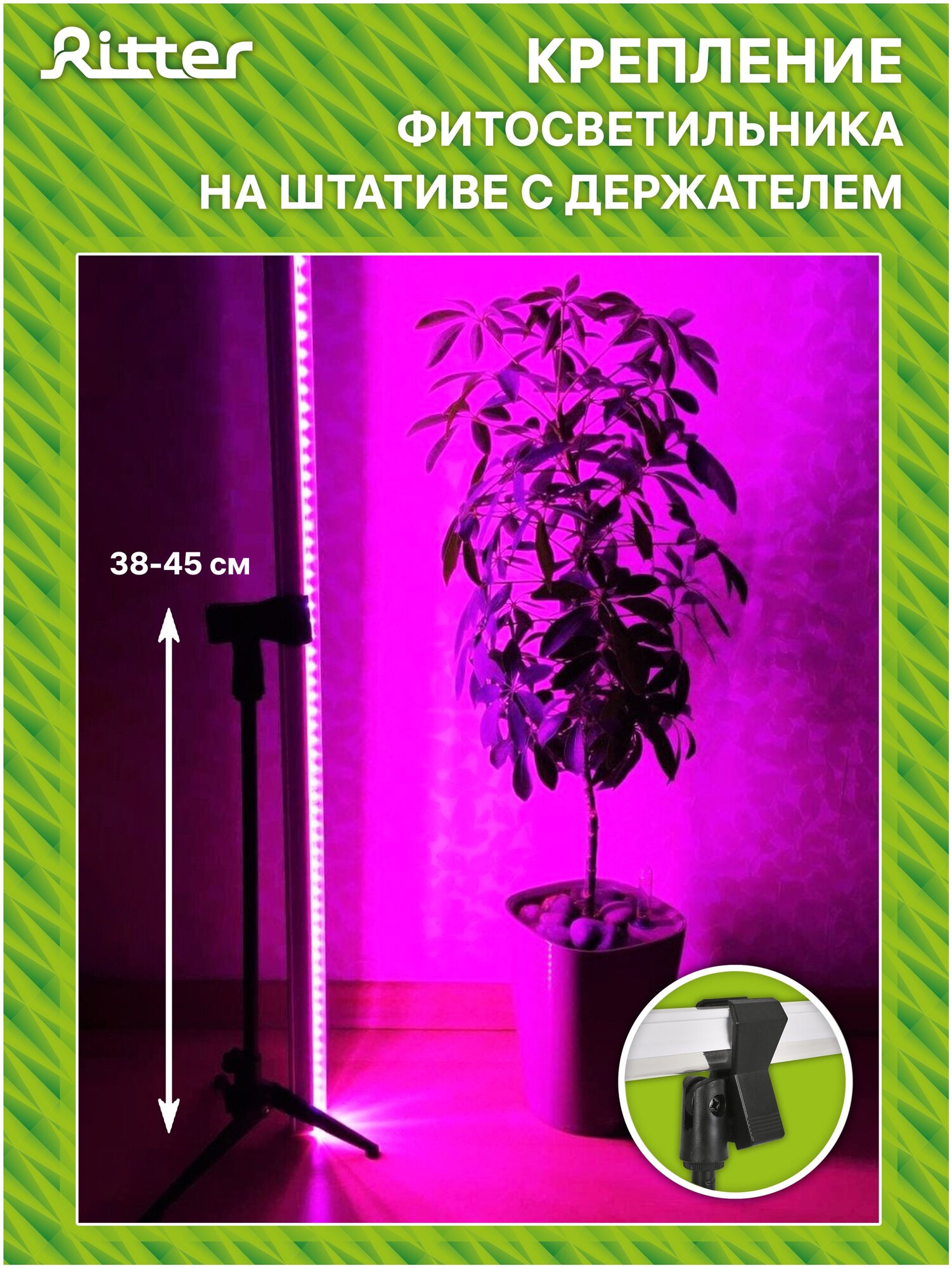 Светильник Ritter для роста растений Т5 14Вт провод с вилкой 2м на штативе 880мм 56303 7 - фотография № 15