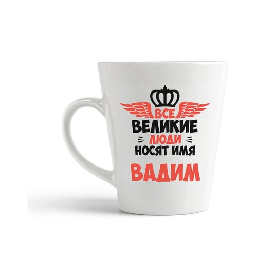 фото Кружка-латте coolpodarok все великие люди носят имя вадим