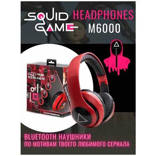 Беспроводные Bluetooth наушники с подсветкой Игра в Кальмара Bluetooth наушники Наушники детские Наушники с подсветкой 199900₽