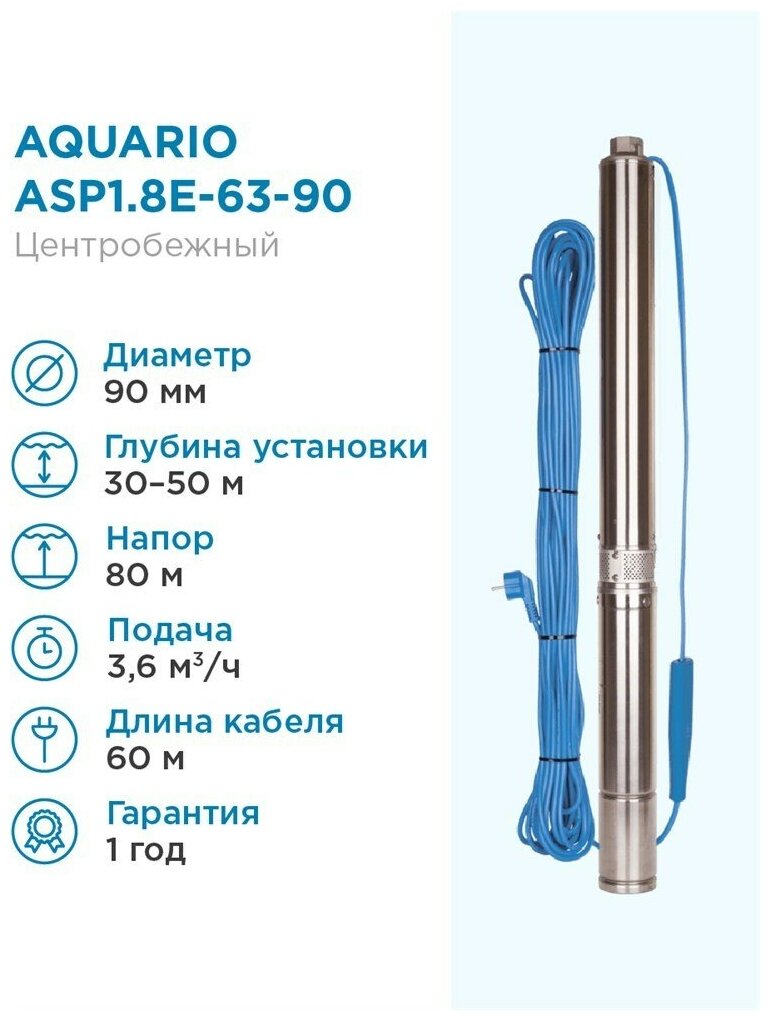 Скважинный насос Aquario ASP 1.8Е 63-90 - фотография № 9