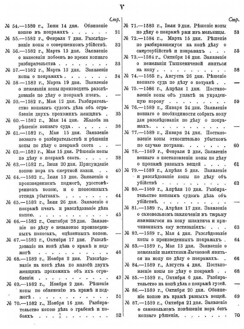 Книга Акты Виленской Археографической комиссии: том Xviii, Акты о копных Судах - фото №3