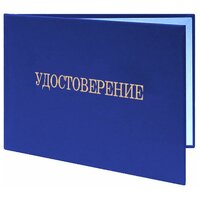 Удостоверение ИТР ответственного за эксплуатацию баллонов СУГ - ЦентрМаг