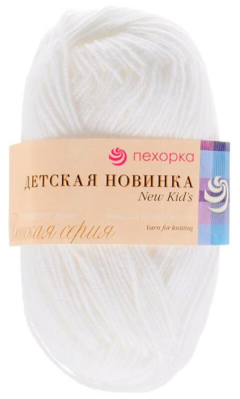 Пряжа для вязания ПЕХ Детская Новинка (100% акрил) 10х50г/200м цв.001 белый
