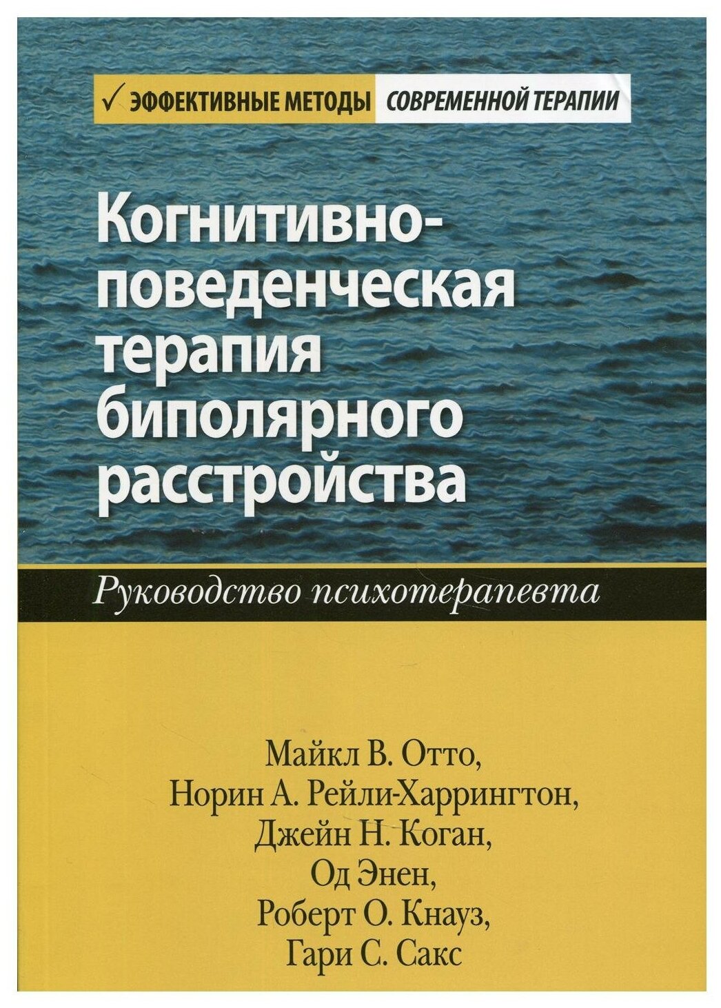 Когнитивно-поведенческая терапия биполярного расстройства. Руководство психотерапевта - фото №1