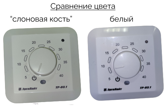 Терморегулятор ЭргоЛайт ТР-03.1 В (с датчиком температуры воздуха) Накладной, цвет "слоновая кость" - фотография № 3