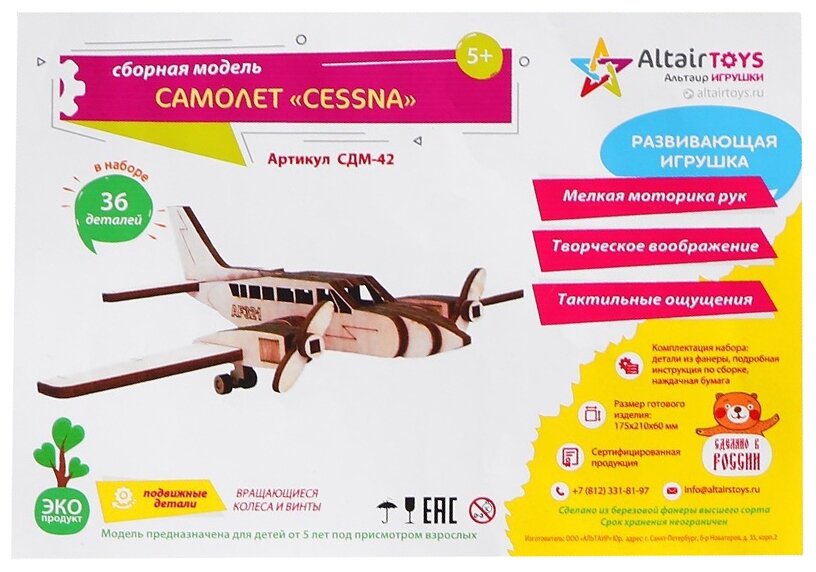 Cборная модель AltairToys Самолет Cessna, в пакете СДМ-42