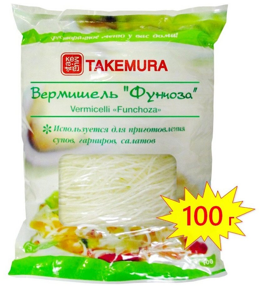 Вермишель Фунчоза TAKEMURA 100 г (Китай) - фотография № 2