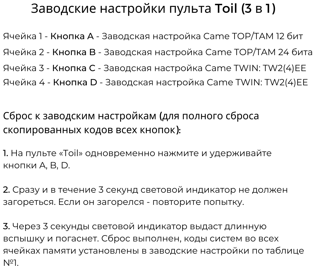 Универсальный пульт для шлагбаумов и ворот Toil (3 в 1) для Came TOP-432NA / TOP-434NA / TOP-432EE / TOP-432EE / TAM-432SA / TW2EE / TW4EE /