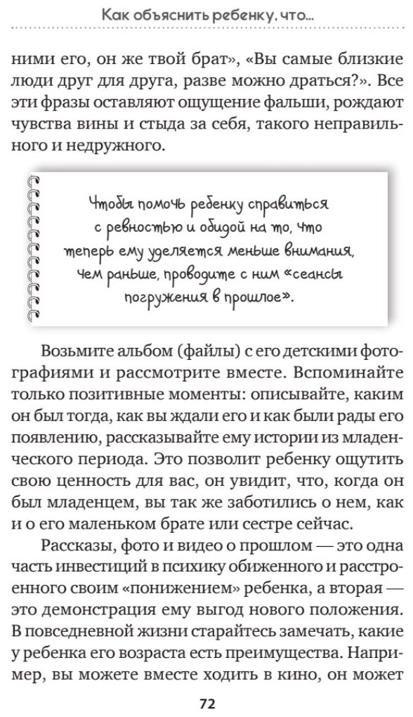 Как объяснить ребенку, что Простые сценарии для сложных раз