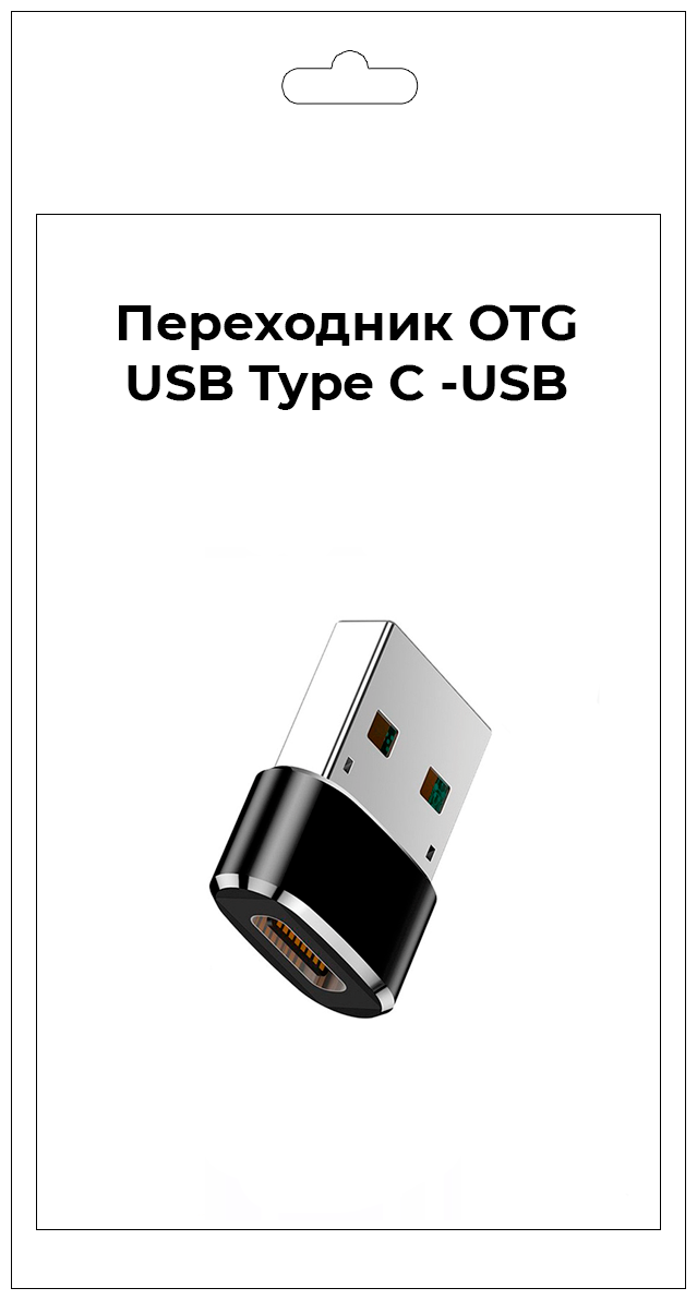 Переходник type c на usb, переходник юсб на тайпси, адаптер, флешка, отг, OTG, для android, для телефона