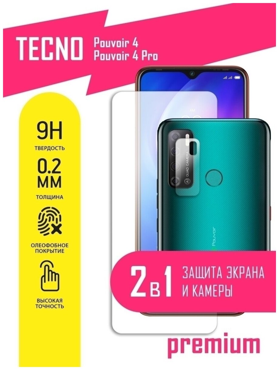 Защитное стекло для Tecno Pouvoir 4 4Pro Техно Поувойр 4 4 Про на экран и камеру гибридное (гибкое стекло) AKSPro