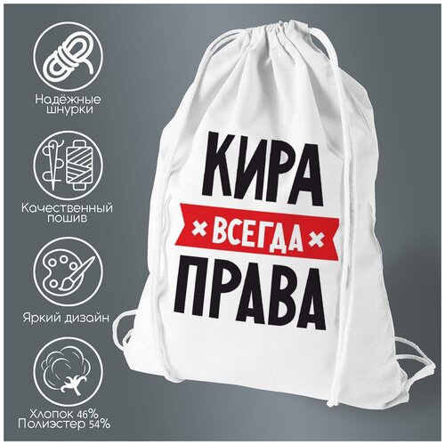 Сумка для обуви CoolPodarok кира всегда права