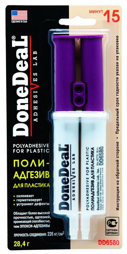 15-Мин Полиадгезив Для Пластика (Бежевый) (284г) Dd6580 DoneDeal арт. DD6580