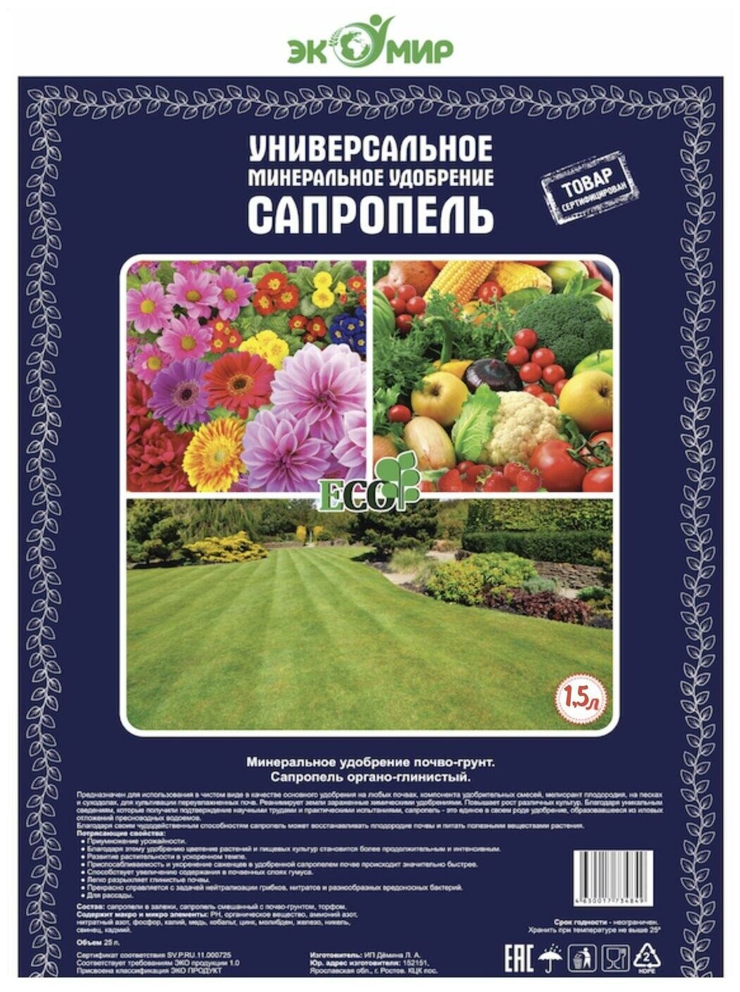 Органическое удобрение Сапропель, 1,5 л / БИО-комплекс / Питательный органически-минеральный комплекс для цветов и плодовых растений /