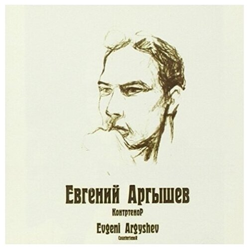 AUDIO CD Аргышев (контртенор ) Монтеверди, Шютц, Доуленд audio cd клаудио монтеверди cd3 оперные произведения духовная музыка 1 cd