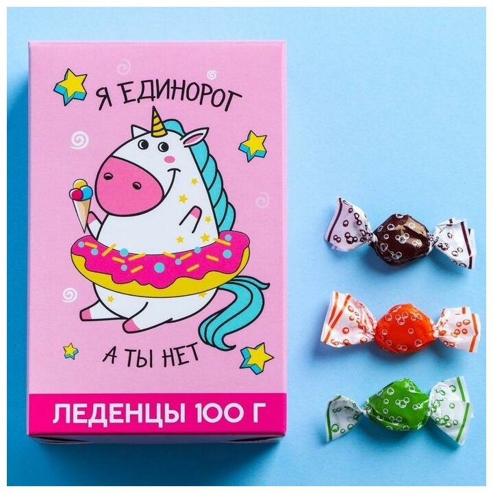 Леденцы «Я единорог, а ты нет», в коробке, со вкусом колы, лайма и апельсина, 100 г