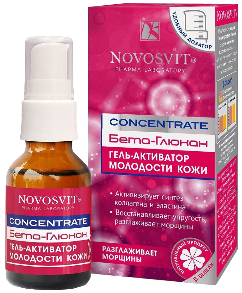 Novosvit Гель концентрат для лица, активатор молодости кожи "CONCENTRATE бета-глюкан" 25мл.