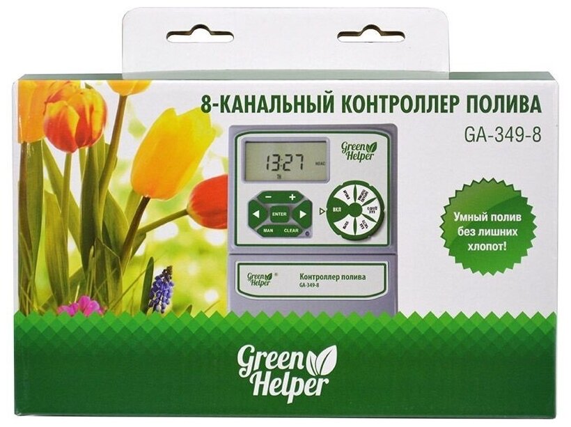 Контроллер полива "Green Helper" GA-349-8