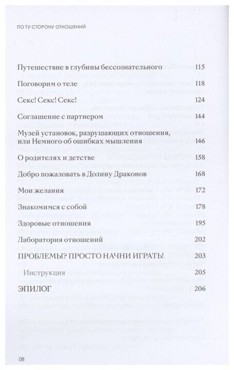 По ту сторону отношений. Практическое руководство - фото №4
