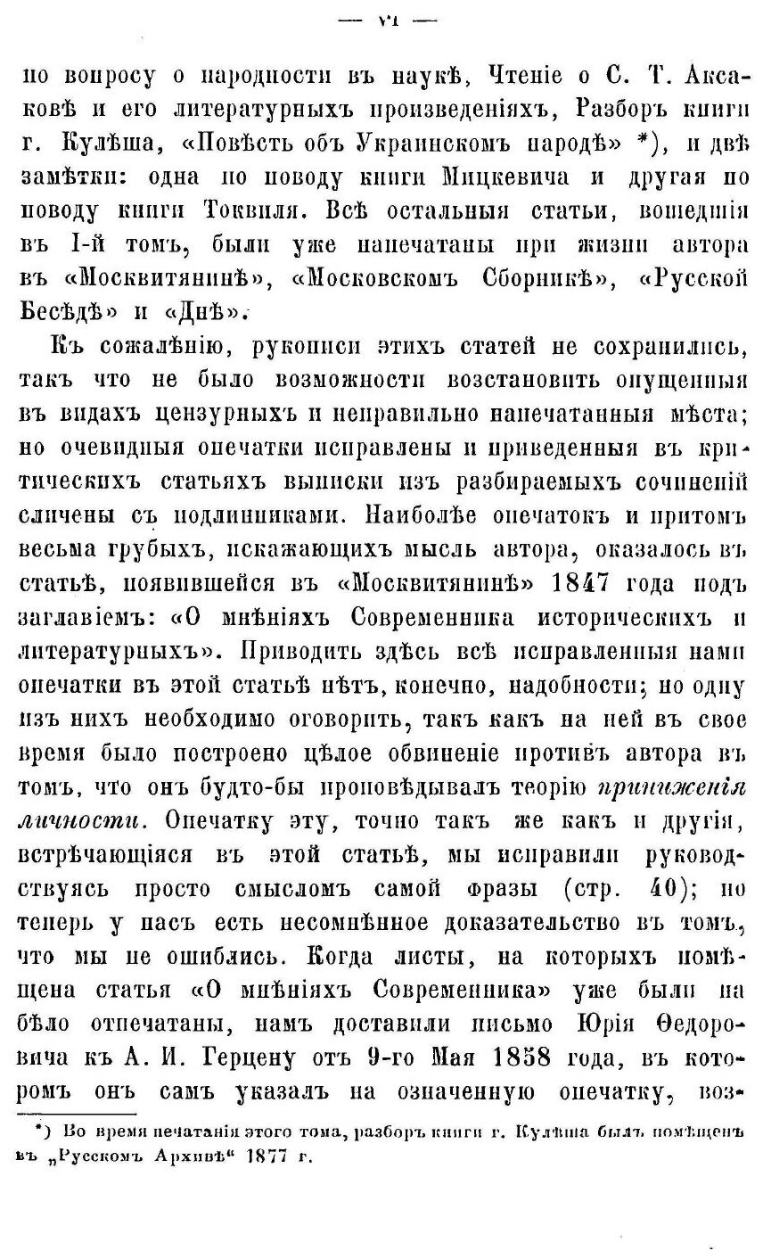Книга Сочинения Ю.Ф, Самарина, том 1, Статьи Разнородного Содержания и по польскому Воп... - фото №3