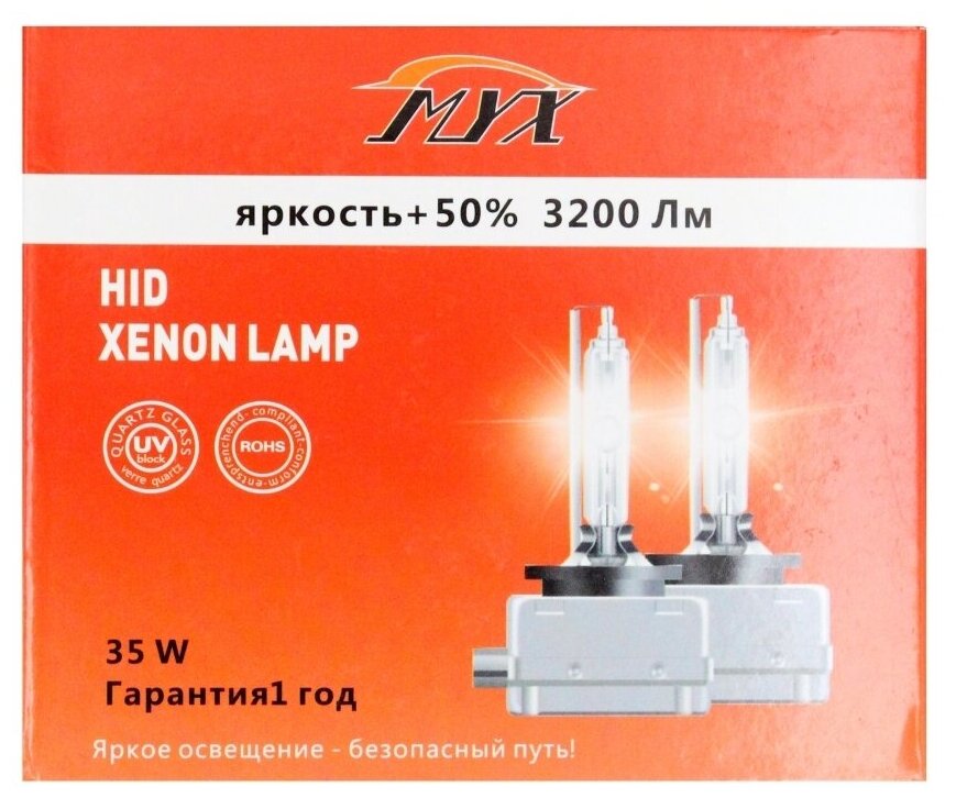 Ксеноновые лампы для автомобиля MYX Light D1S, 12V, 35W, 4300K, пластиковый цоколь, 2шт.