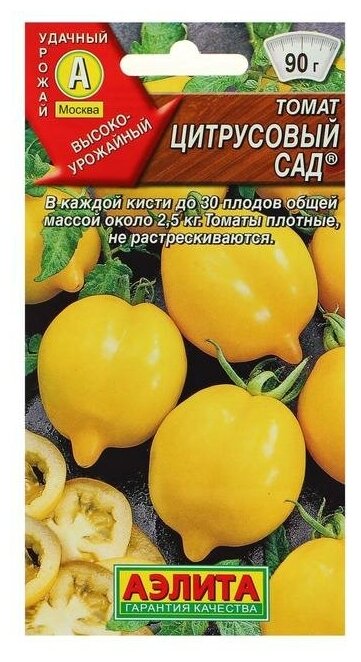 Семена Томат "Цитрусовый сад" оранжевый, желтый, раннеспелый, 0,1 г (20 шт)./В упаковке шт: 1